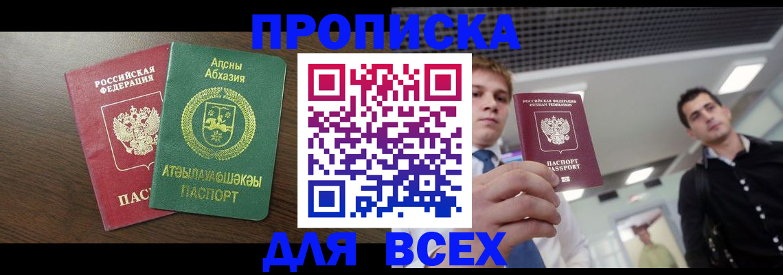 прописка поиск в Дагестане